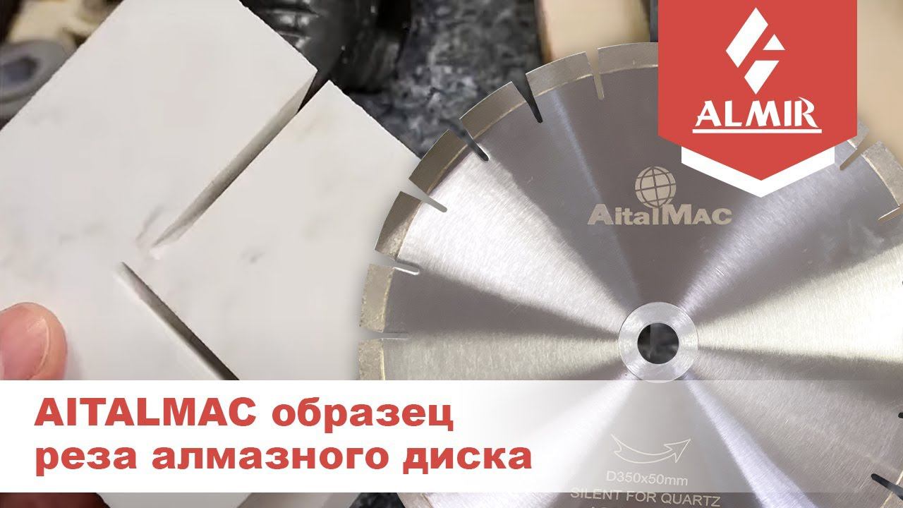 Образец реза материала DEKTON алмазным диском от компании AITALMAC смотреть онлайн