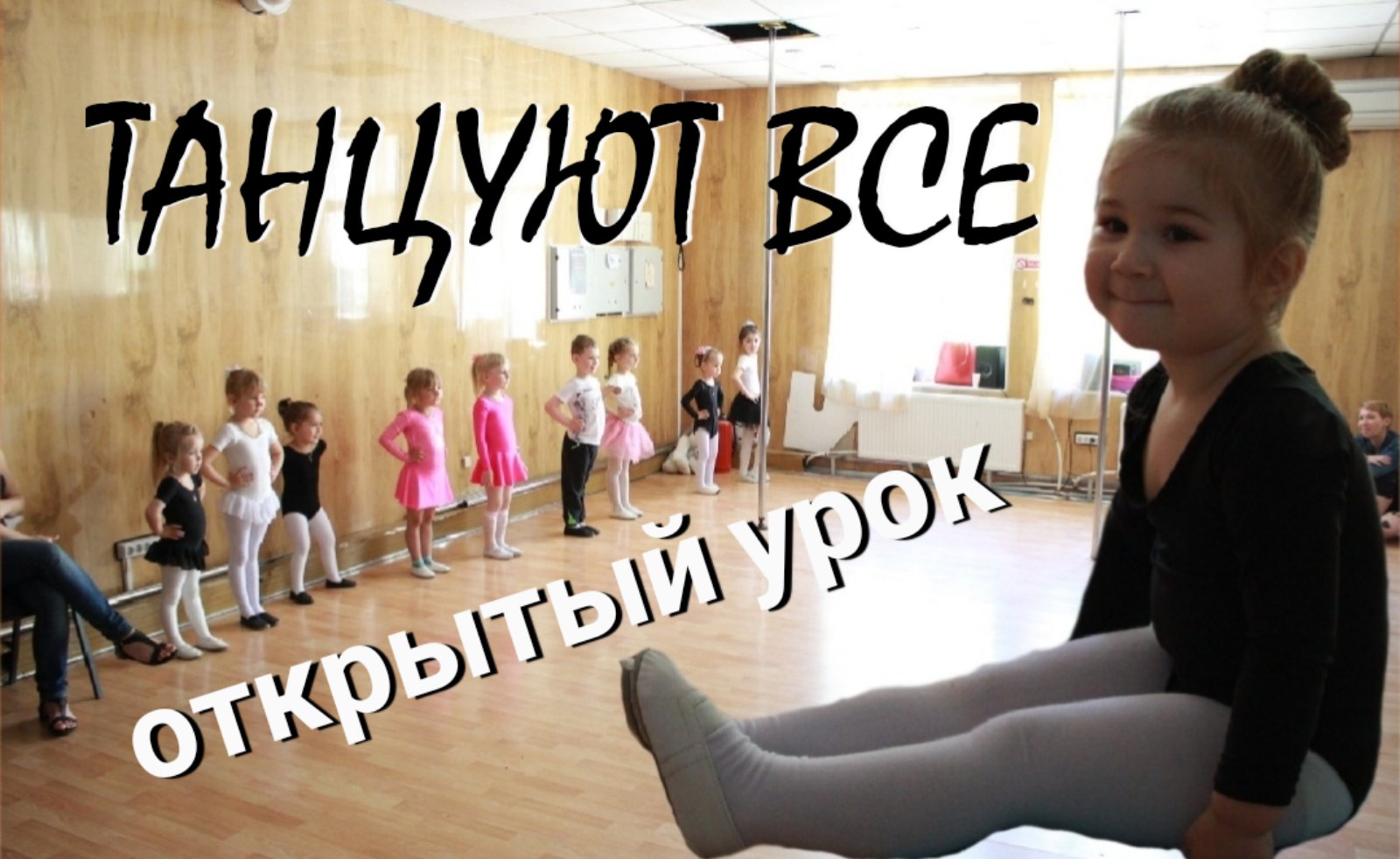 VLOG MILKA WAY/ МИЛАНА ТАНЦУЕТ С ДЕВОЧКАМИ НА ОТКРЫТОМ УРОКЕ смотреть онлайн