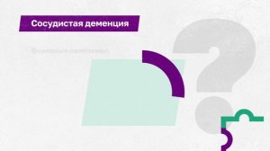 Видеокурс «Всё о деменции за 60 минут». Видео 1