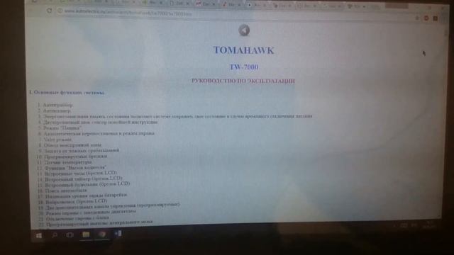 TOMAHAWK TW-7000 смотреть онлайн