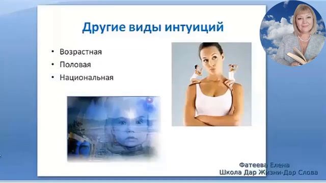 ИНТУИЦИЯ СЕРДЦА - первый ответ БОГА человеку. Фатеева Елена. смотреть онлайн