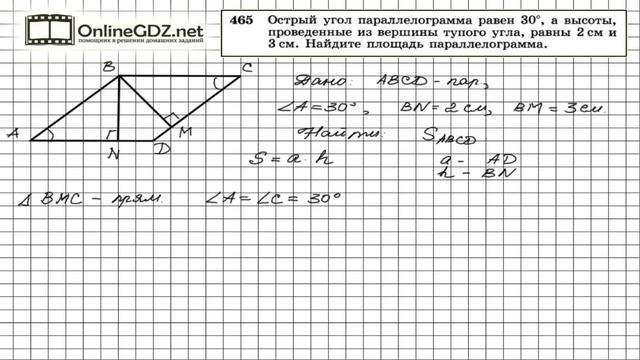 Задание № 465 — Геометрия 8 класс (Атанасян) смотреть онлайн