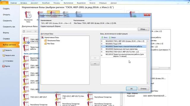 Как настроить конфигурацию базы в ПК Гранд-Смета? смотреть онлайн
