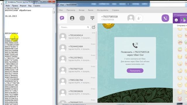 Работаем в Viber смотреть онлайн