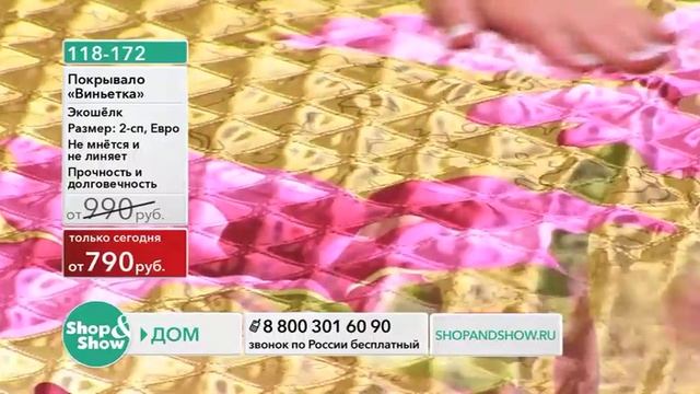 Shop & Show (Дом). 118172 Покрывало Виньетка