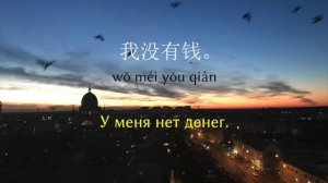 Изучать Китайский Язык во сне - 9 часов
