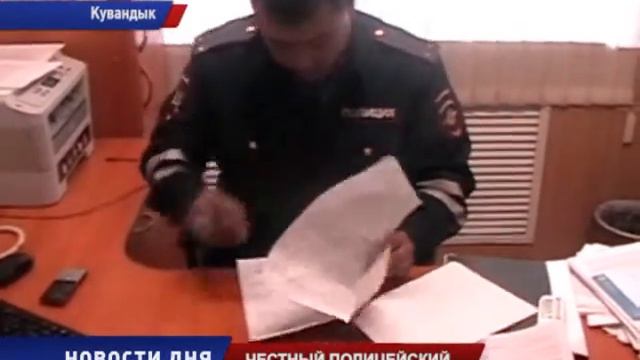 В КУВАНДЫКЕ ВЗЯТКОДАТЕЛЬ СТОЛКНУЛСЯ с ЧЕСТНЫМ СОТРУДНИКОМ ГИБДД смотреть онлайн