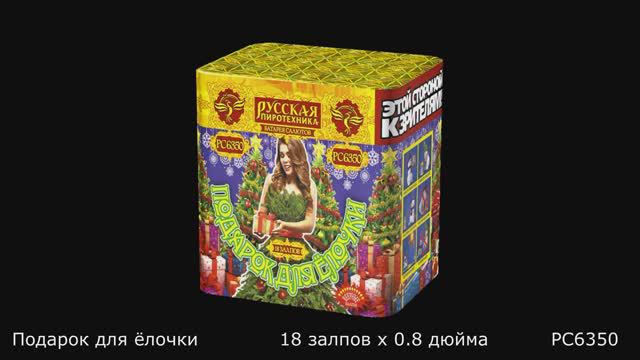 PC6350 смотреть онлайн