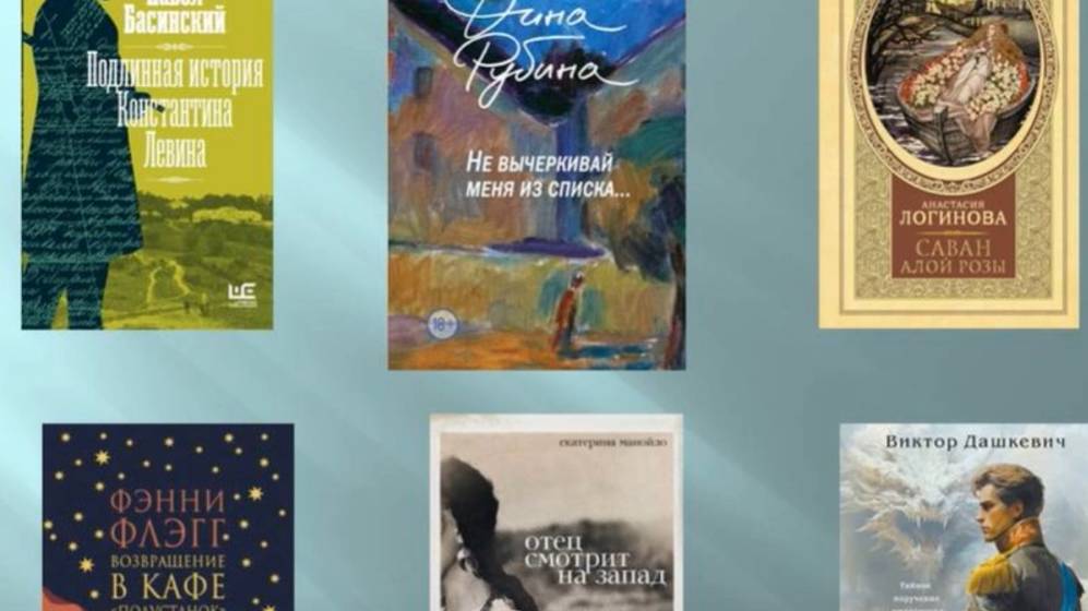 Обзор книжных новинок. выпуск 63 смотреть онлайн