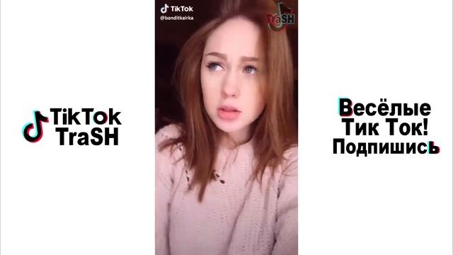 Тик Ток! ТРЕШ в Tik Tok   Лучшие ПРИКОЛЫ TIK TOK MEME Compilation 5