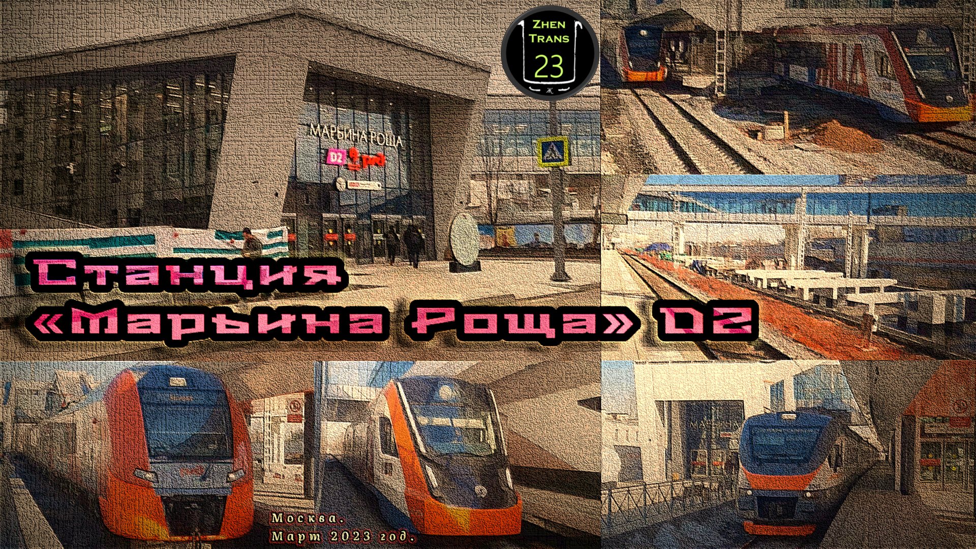 Станция «Марьина Роща» D2. Обзор станции и строительства D4. смотреть онлайн