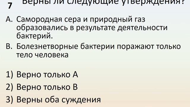 Б5 11 Бактерии смотреть онлайн