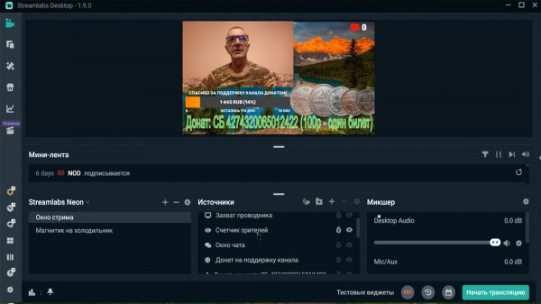 Как настроить донат и оповещения в программе Streamlabs Desktop. Настройка стрима