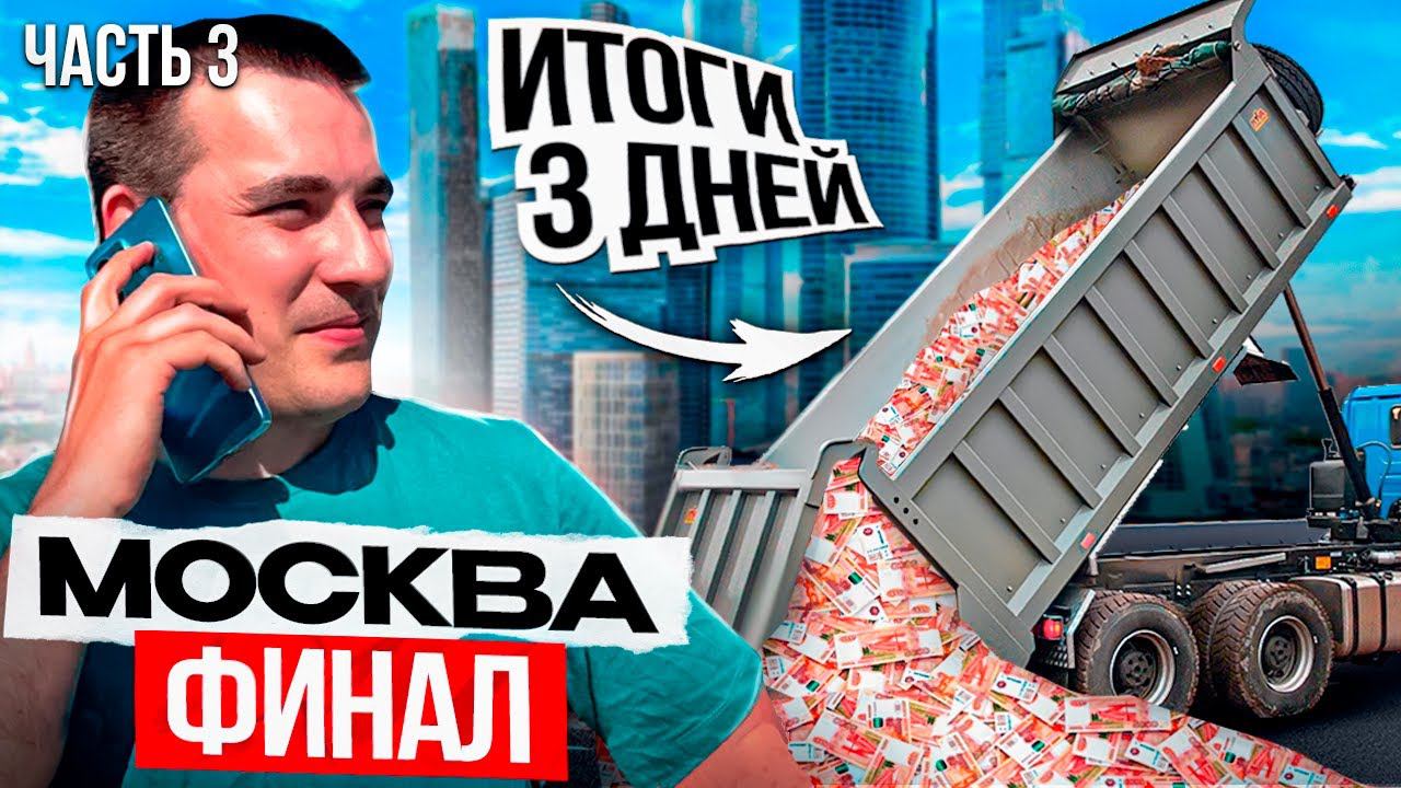 ИТОГИ Яндекс грузовой в Москве | 3 часть #доставка смотреть онлайн