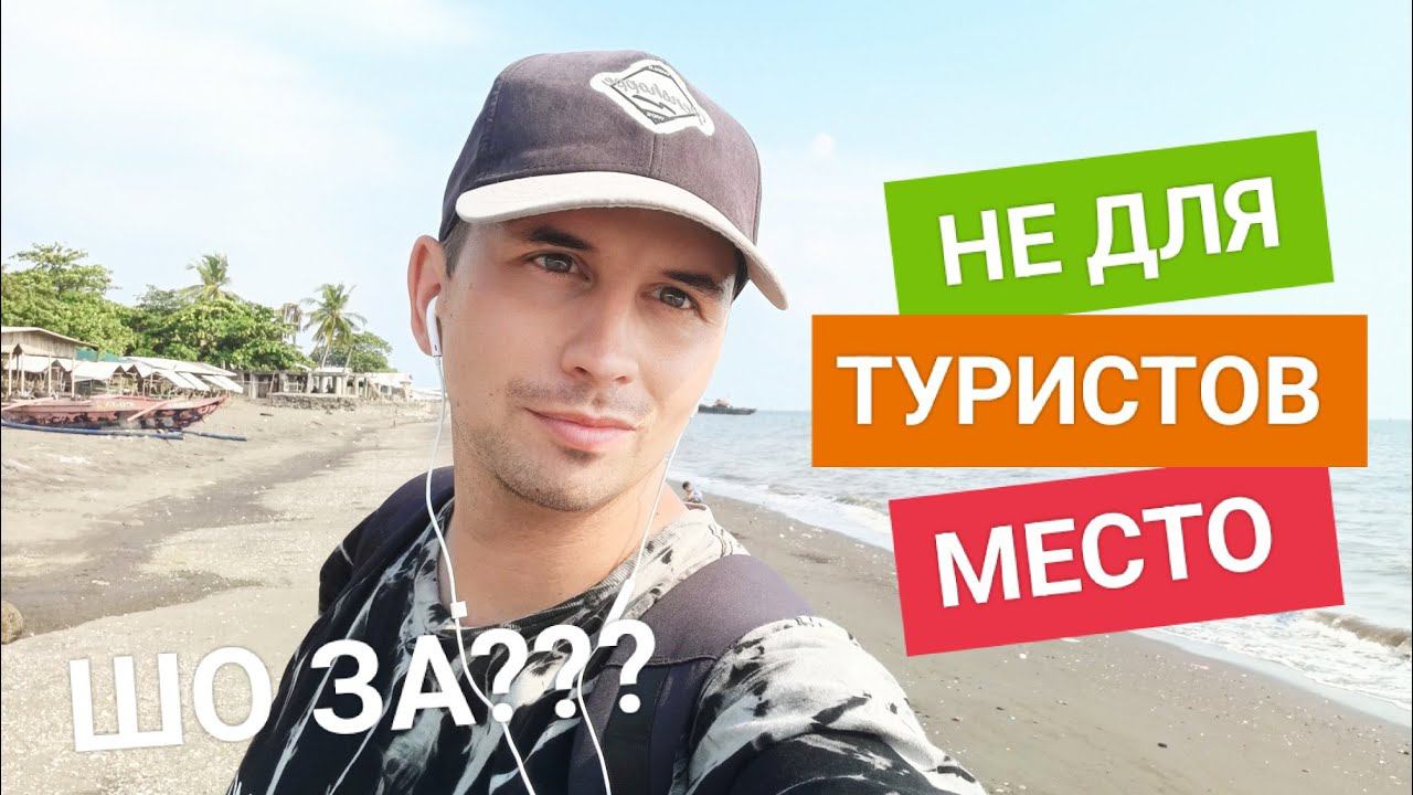 На велосипеде на море! Филиппинский велотур на Капипису | Здесь нет туристов Одни местные!!! смотреть онлайн