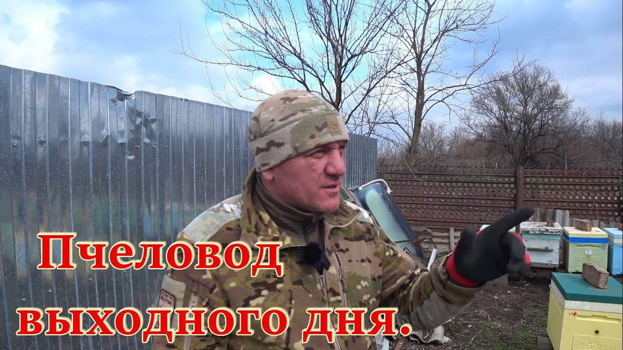 Пчеловод выходного дня. смотреть онлайн