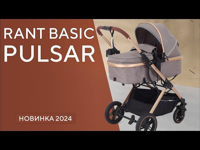 RANT BASIC PULSAR - коляска-трансформер смотреть онлайн