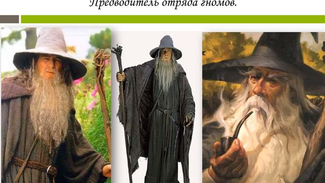Видеопрезентация «Хоббит, или Туда и обратно» смотреть онлайн