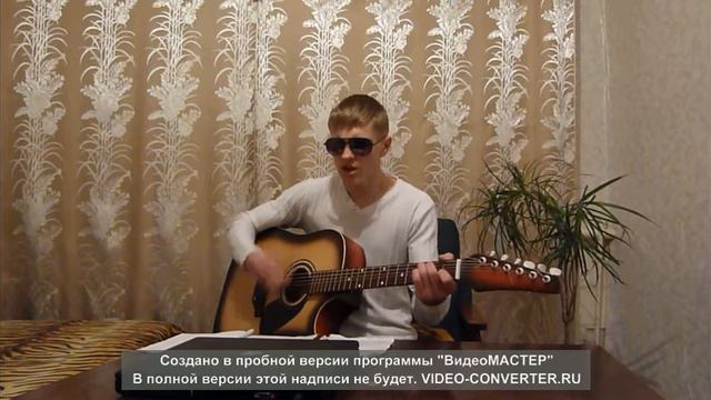 Песня на гитаре - Где ты? смотреть онлайн