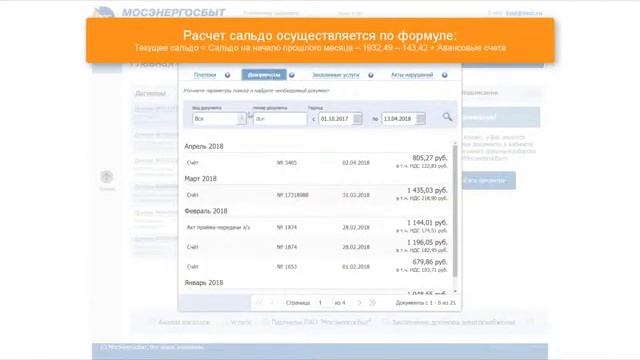 Расчёт сальдо в ЛКК смотреть онлайн