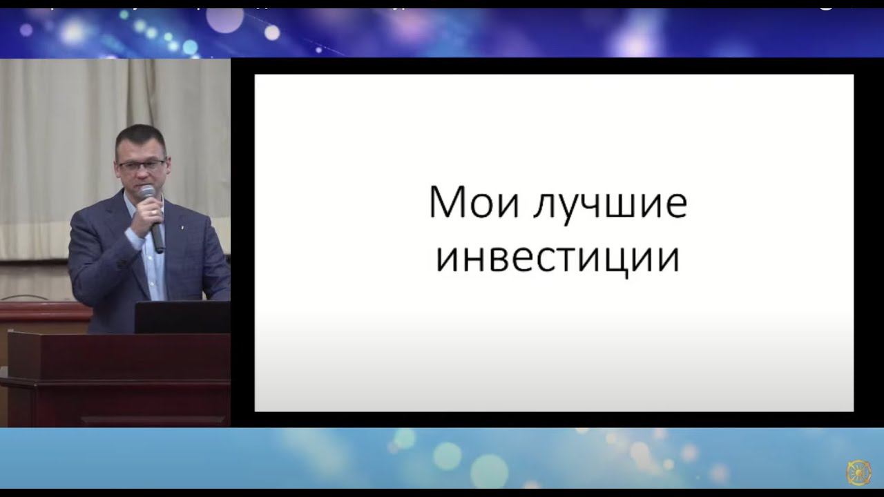 Мои лучшие инвестиции. Проповедник: Михаил Ш. смотреть онлайн