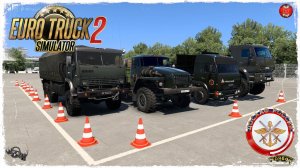 «ДОСААФ» ● КАТЕГОРИЯ «С,Е» ● Euro Truck Simulator 2