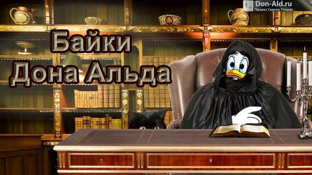 Анонс стрим-шоу "Байки Дона Альда" смотреть онлайн