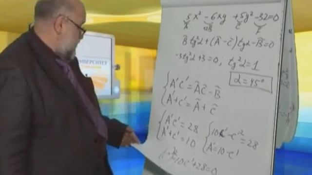 Кривые второго порядка смотреть онлайн