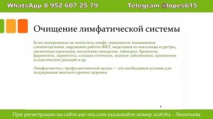 Чистка лимфы - Как очистить лимфу в домашних условиях с Авророй.mp4