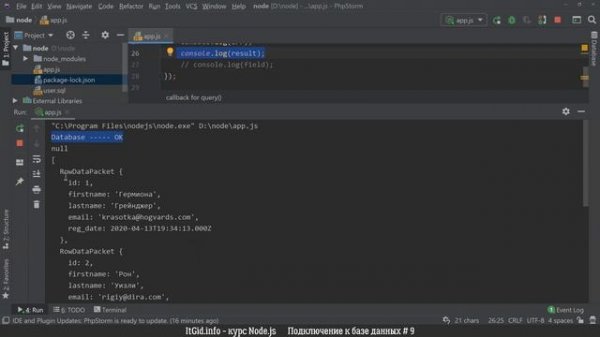 Подключение к базе данных MySQL в Node.js