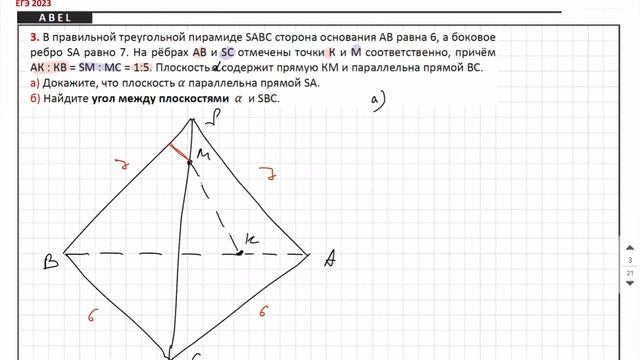 13 задание. 3 урок - Угол между прямыми- ГОДОВОЙ КУРС ПРОФИЛЬ ЕГЭ 2023 Абель / Математика ЕГЭ смотреть онлайн