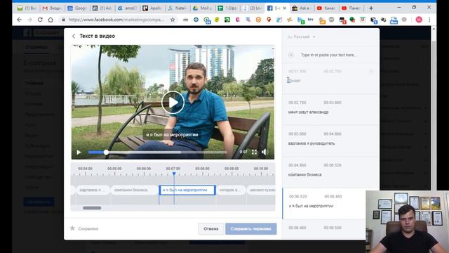 Как создать автоматические субтитры к вашему видео на странице Facebook смотреть онлайн