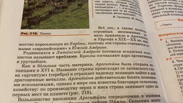 География/7 кл/ Лаплатские страны/20.04.22 смотреть онлайн