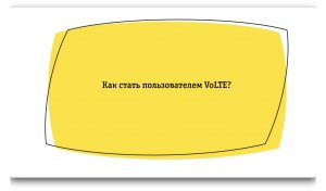 Как настроить VoLTE в смартфоне Xiaomi