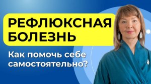 ГЭРБ: главные причины и чек-лист для самопомощи
#желчь #желчныйпузырь #желудок