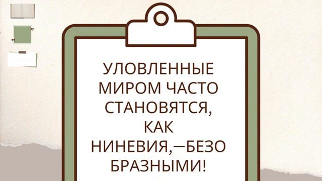 Урок 10 «От победителя к побежденному» — Книга пророка Наума Джон Кахельман м смотреть онлайн