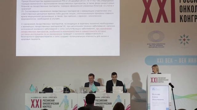 Юридические аспекты оказания медицинской помощи больным с онкологическими заболеваниями. смотреть онлайн