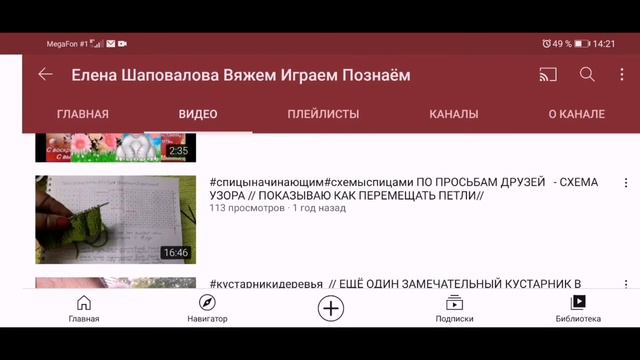 Обзор канала'' Елена Шаповалова Вяжем Играем Познаём ''