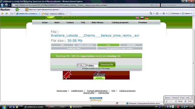 Как скачать с letitbit бесплатно смотреть онлайн