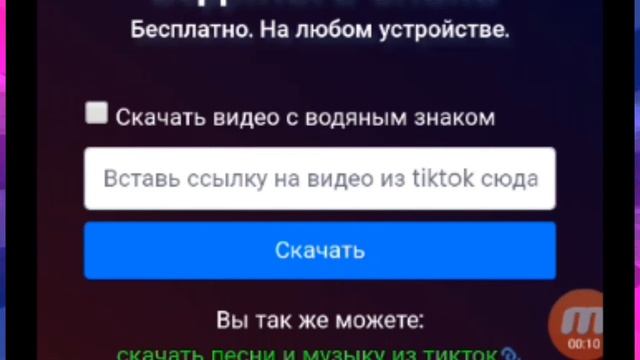 Как скачать видео без вадяного знака из тик ток смотреть онлайн