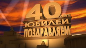 Footage 40th Century Fox | Футаж Юбилей 40 лет