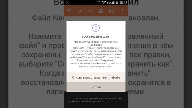 Как открыть файлы DOC и PDF или презентацию на андроид смотреть онлайн