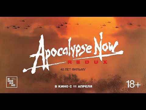 Апокалипсис сегодня (Трейлер) смотреть онлайн