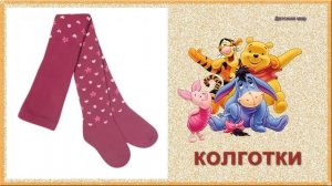 Развивающее видео детям по теме "Одежда и обувь". Learn clothes and footwear in Russian language