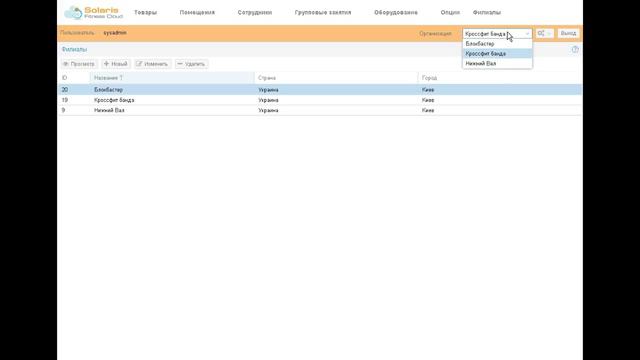 Филиальная система