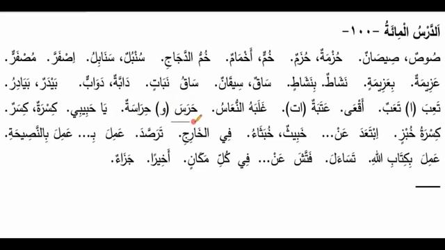 Уроки арабского языка. Урок 100 слова. смотреть онлайн