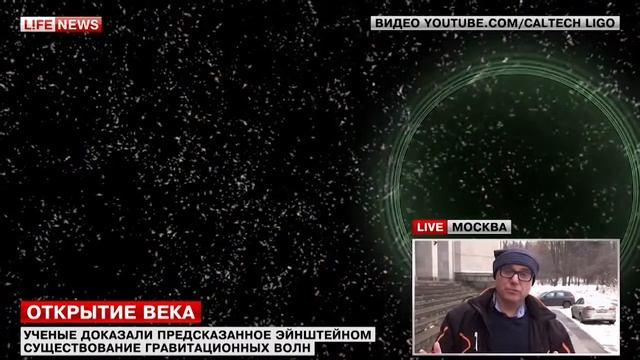 Ученые доказали предсказанное Эйнштейном существование гравитационных волн смотреть онлайн