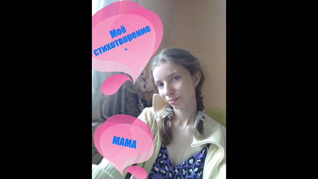 АРХИВ  / Стихотворение #2 - МАМА. Автор - Екатерина Р (К)