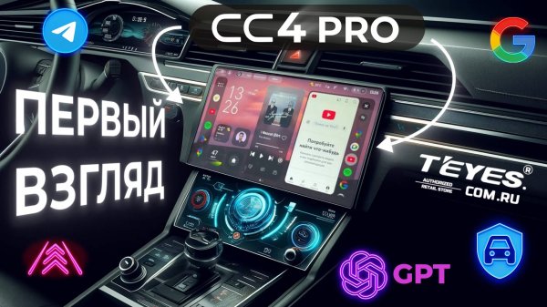 Магнитола TEYES CC4. Первый взгляд