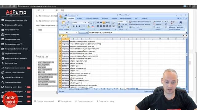 Adpump.ru. Инструмент - Генератор ключей (Мультипликация/Перемножение фраз), Сортировка Масок ключе смотреть онлайн